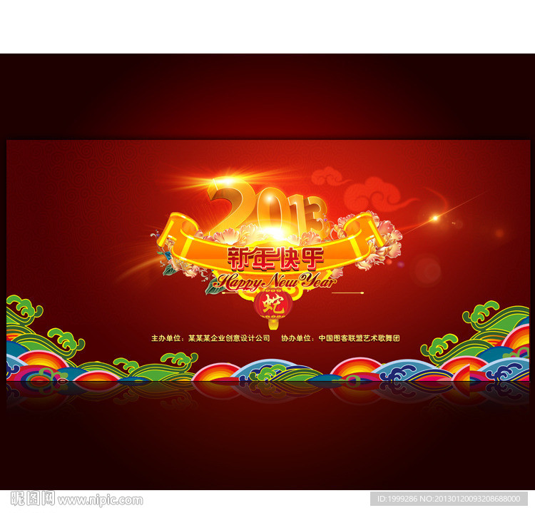 2013蛇年新年快乐晚会背景