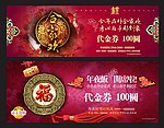 酒店年夜饭代金券