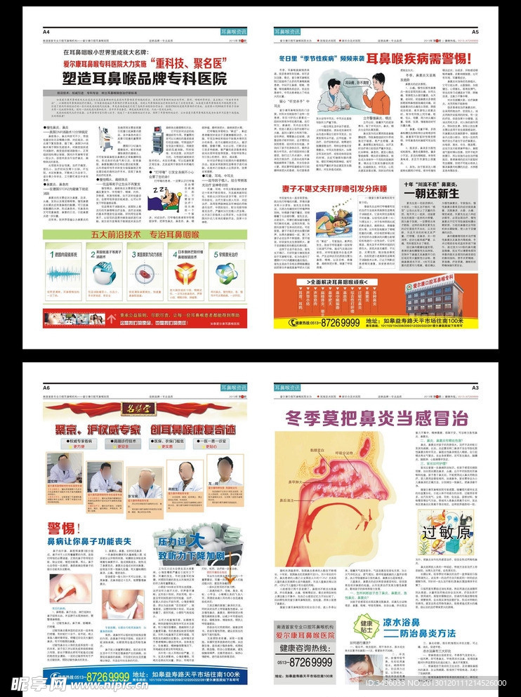 耳鼻喉报纸 耳鼻喉医院夹报 耳鼻喉科