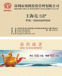鼎熙投资证券名片