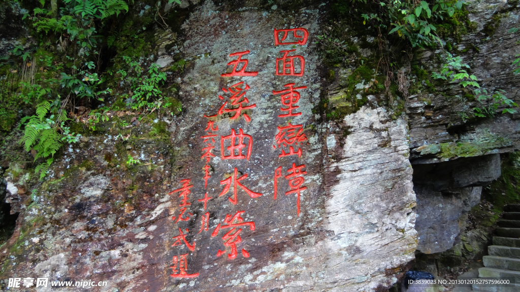 龙潭石刻