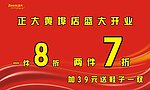 正大服饰促销海报