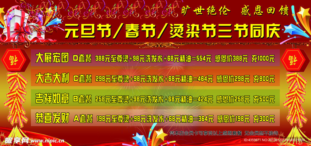 美发店节庆日海报