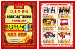 红木宣传单