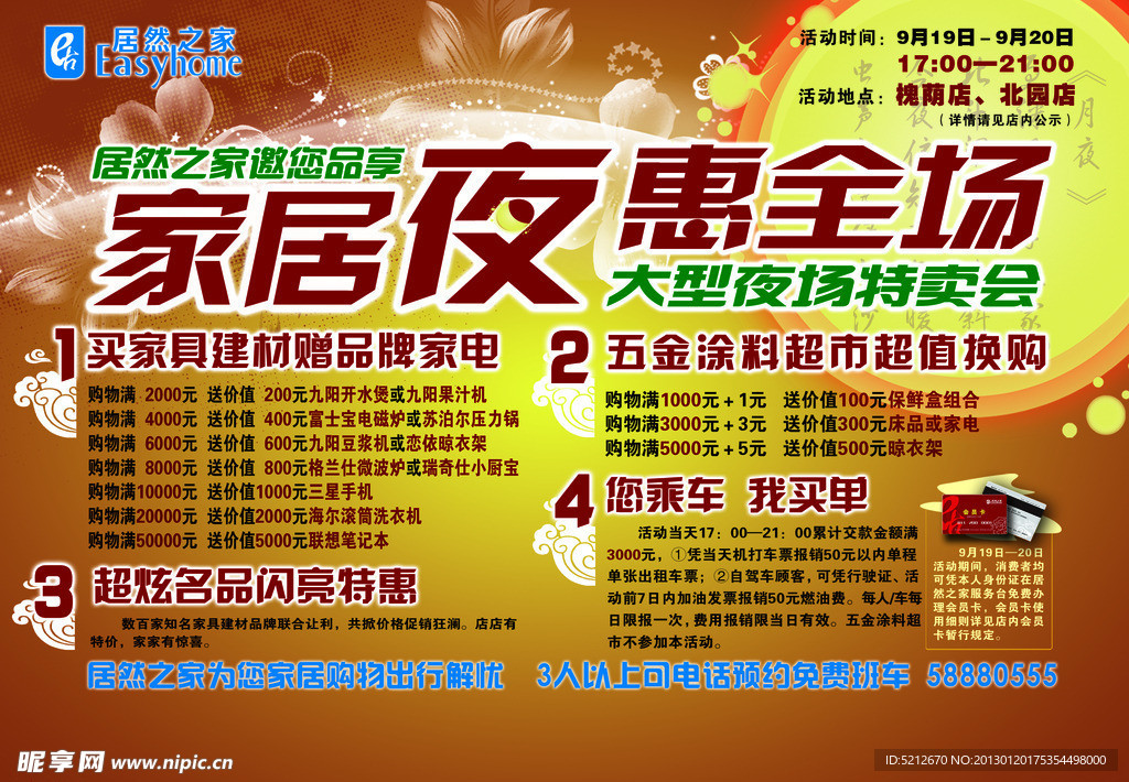 夜场促销广告