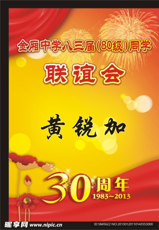 同学联谊会胸卡