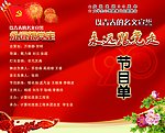 晚会节目单