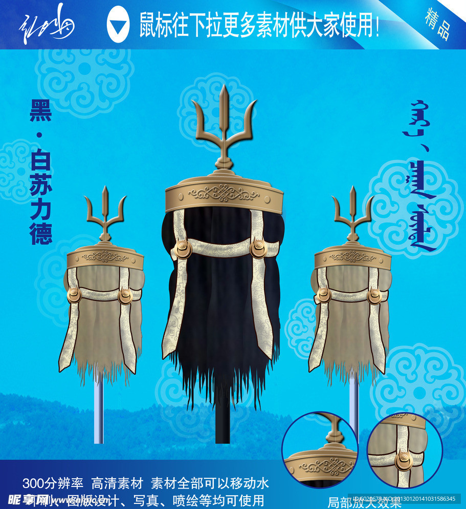 苏力德 蒙古花边