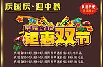 国庆中秋 双节庆 双节钜惠