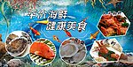 海鲜池主题画