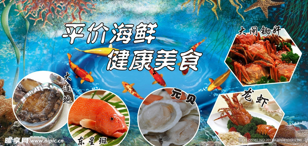 海鲜池主题画