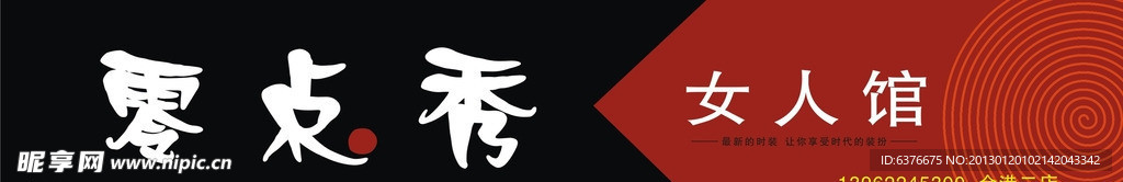 零点秀