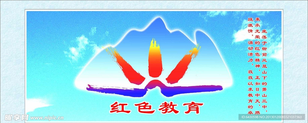 红色教育形象墙