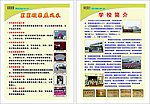 学校简介