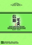 信阳毛尖
