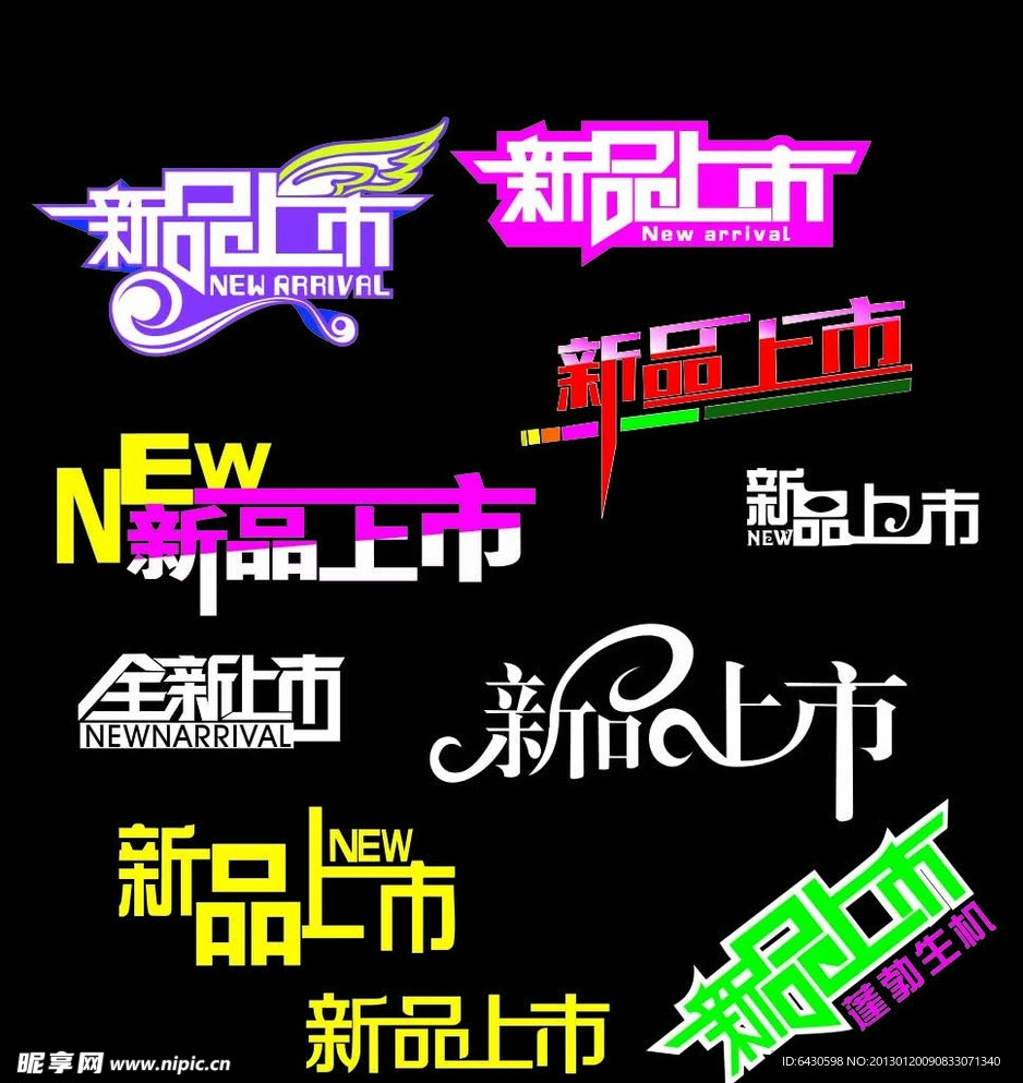 新品上市