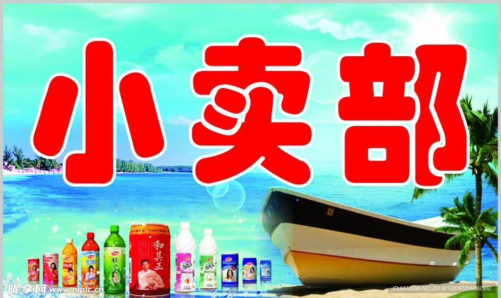 小卖部招牌