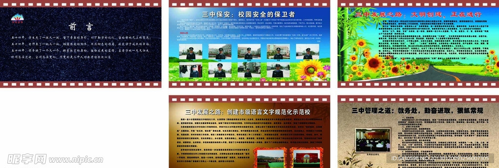 萧山三中宣传栏