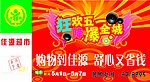 超市宣传广告
