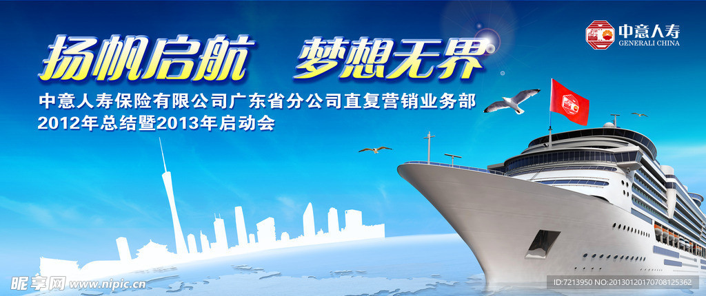 扬帆起航 梦想无界