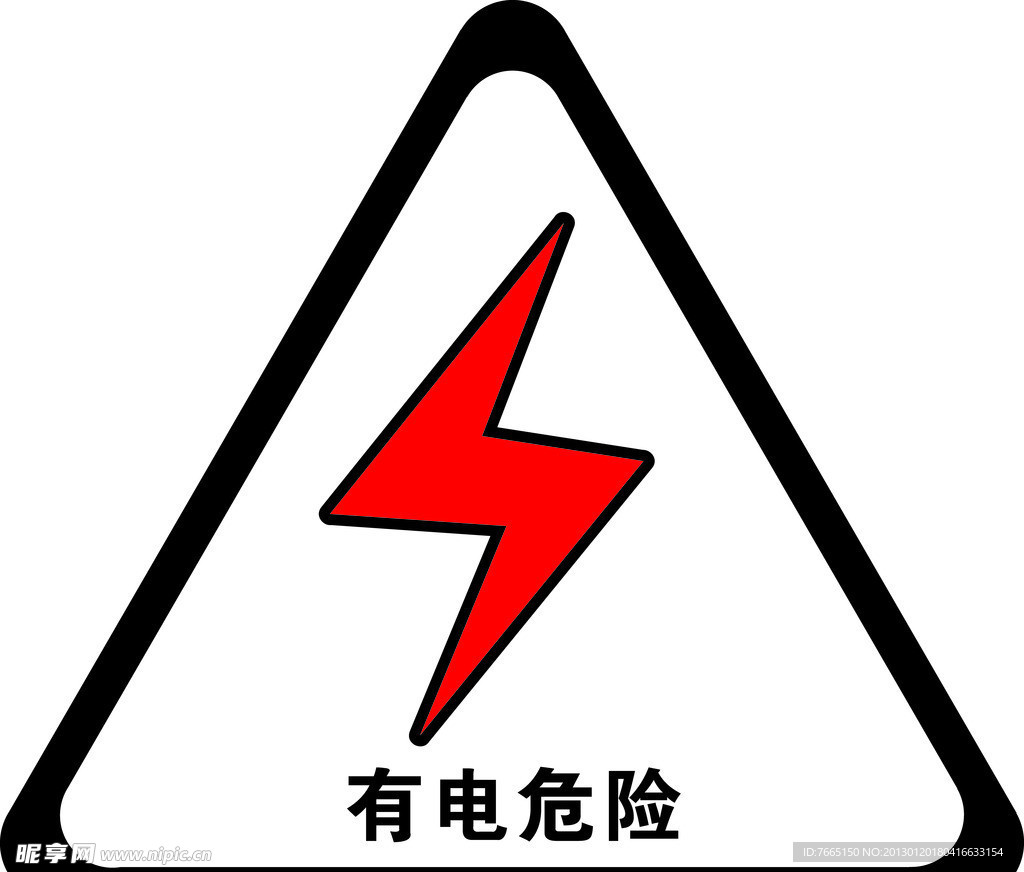 有电危险警示