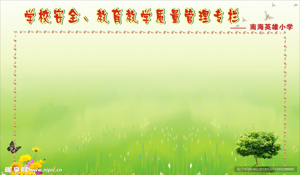 学校宣传栏