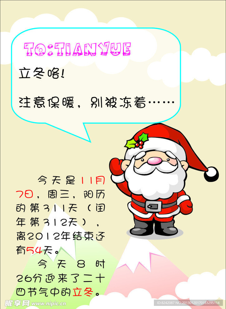 小新别冻着