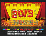 元宵晚会