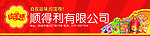 珍宝珠店招设计
