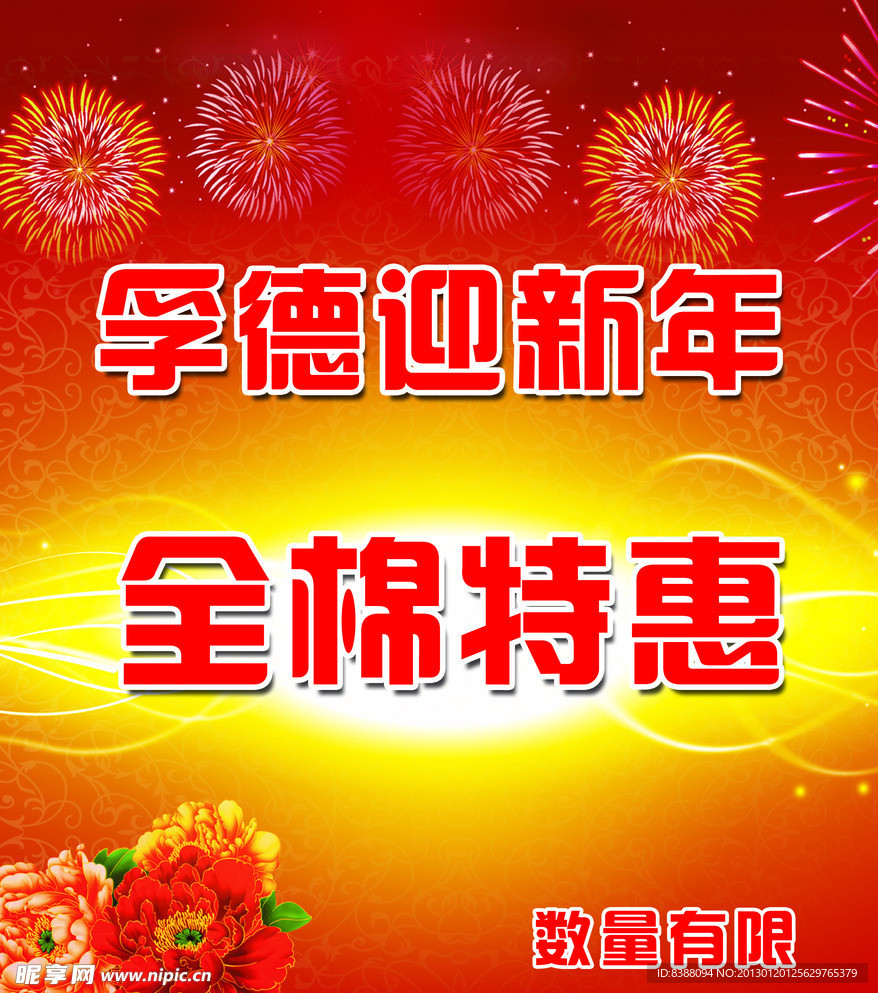 新年活动海报