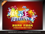 新品上市