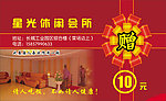 休闲会所赠券