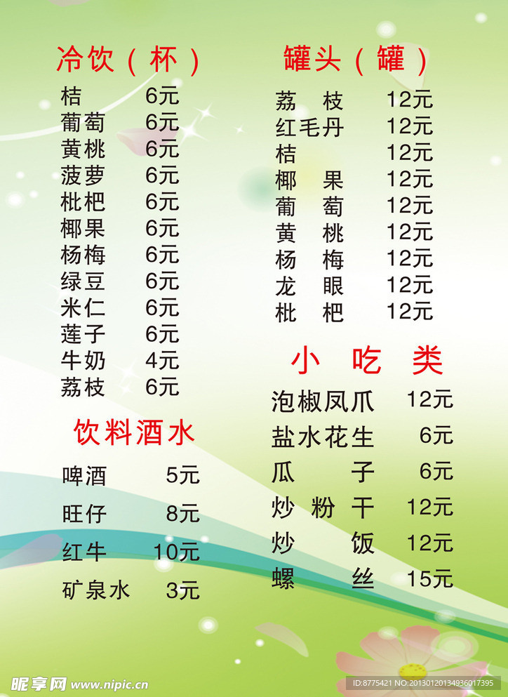 酒水单
