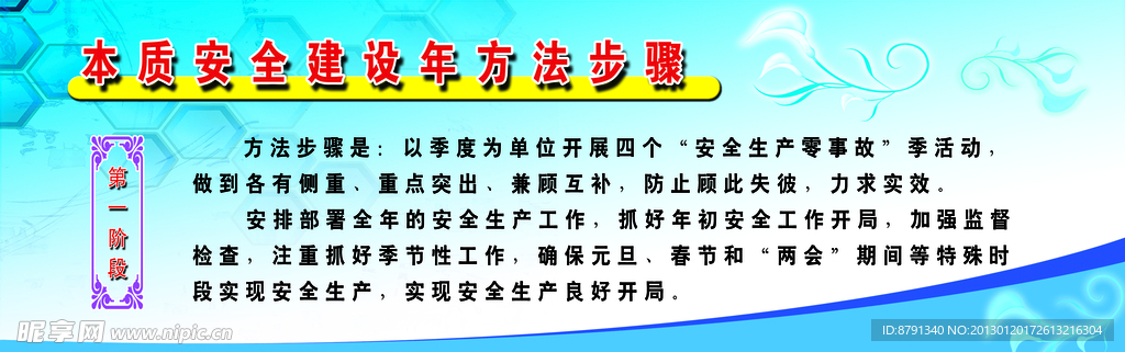 本质安全建设年方法步骤