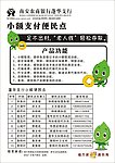农商银行 小额便民点