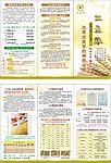 三主粮 折页宣传单