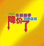 新年降价促销