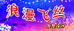 美发门头