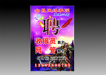 网络家园招聘