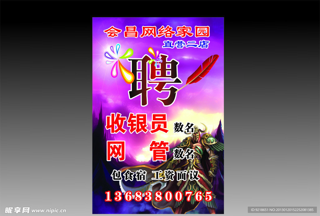 网络家园招聘