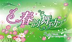 春天