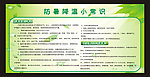 防暑降温小常识