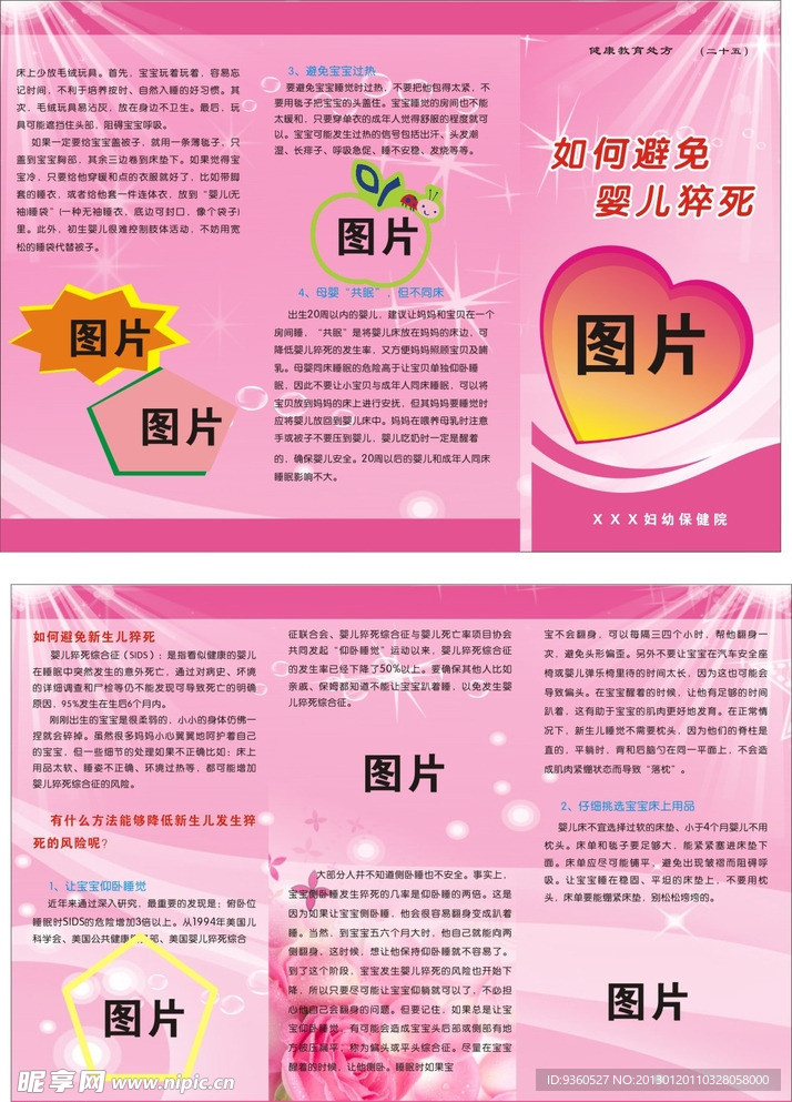 如何避免新生儿猝死 三折页