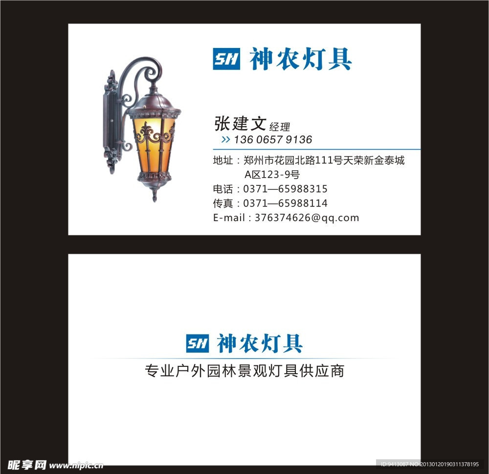 神农灯具名片