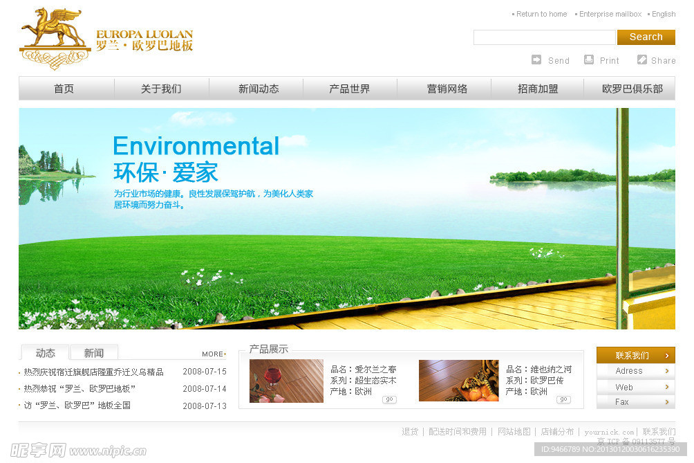 环保网站
