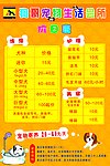 宠物会所价格表