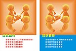 团队精神