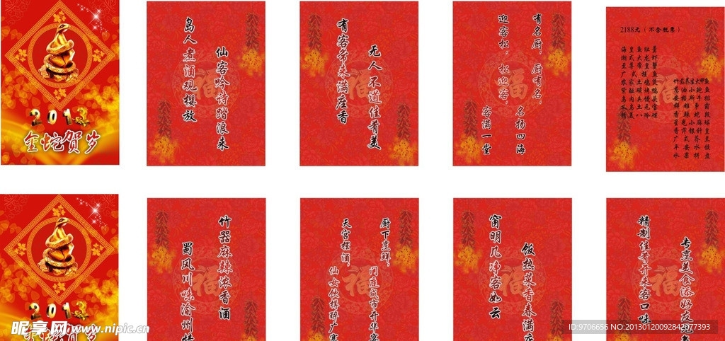 蛇年菜单