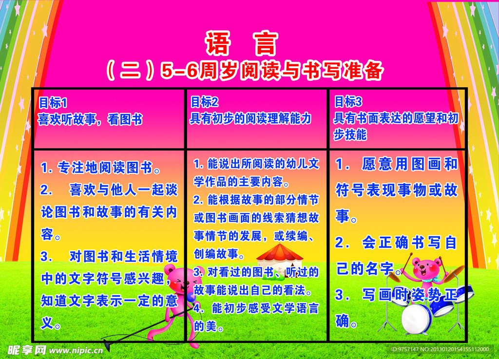 幼儿园素材