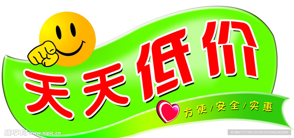 天天低价